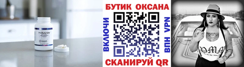 БУТИРАТ вода  дарнет шоп  Кировск 